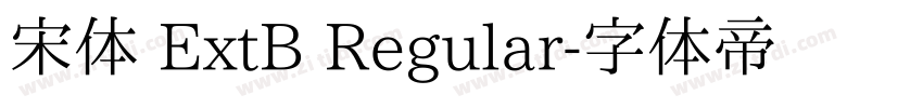 宋体 ExtB Regular字体转换